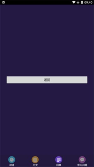 天翼测速专家app官方版