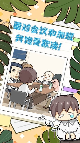 职场的秘密游戏最新版