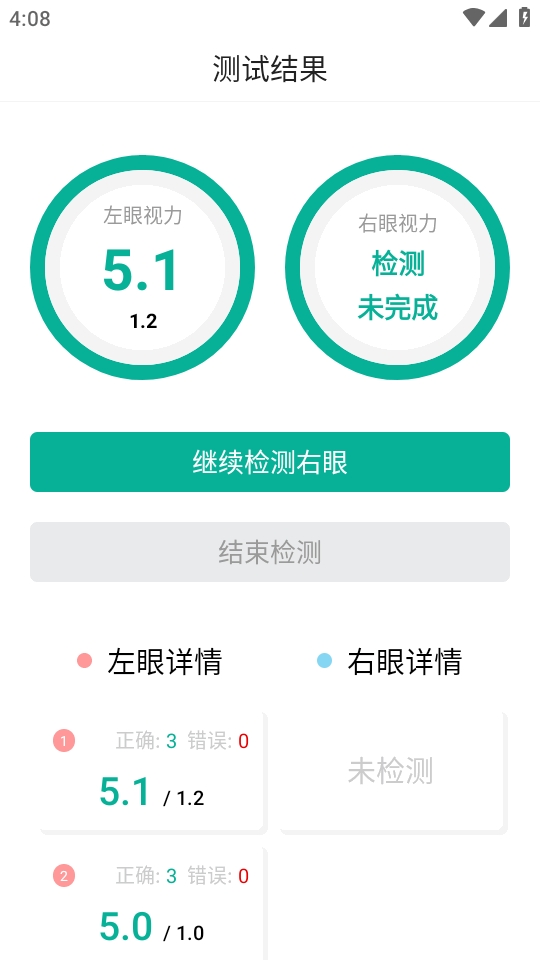 超级视力表官方正版