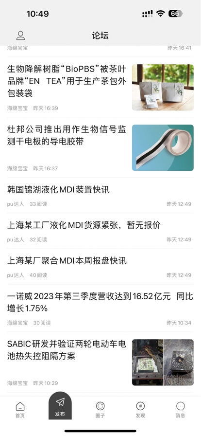 聚氨酯联盟APP安卓版