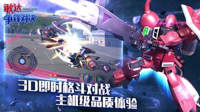 敢达争锋对决官方版