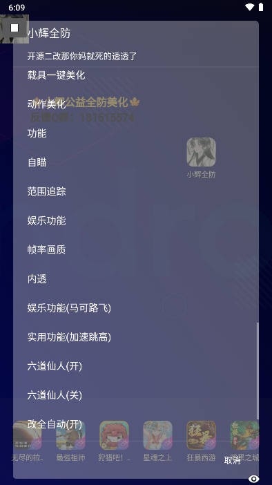 小辉全防7.0框架免费版