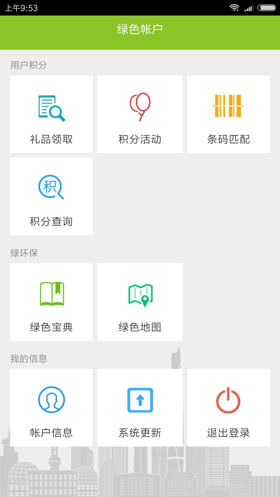 绿色积分官方最新版