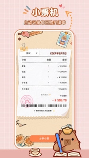 巴拉记账app安卓版