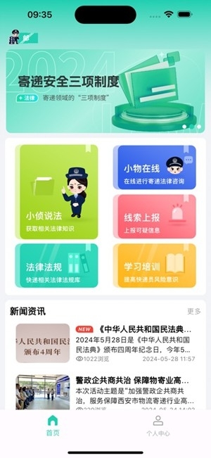 邮小警app最新官方版