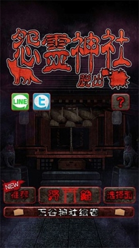 脱出怨灵神社游戏2025最新版