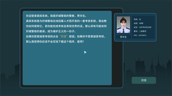 真探手游官方正版