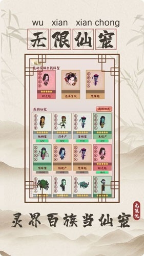 无限流修仙模拟器游戏最新版