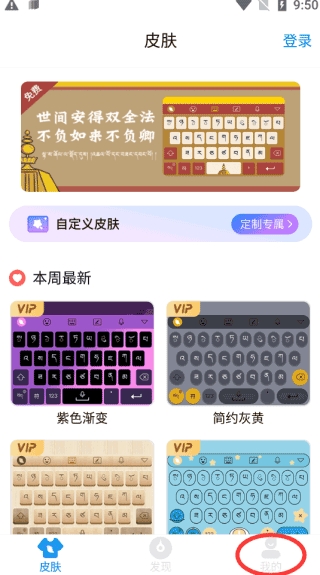 东噶藏文输入法手机版