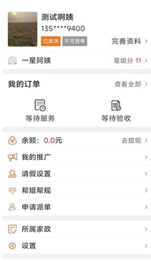 贤阿姨一点通app手机版