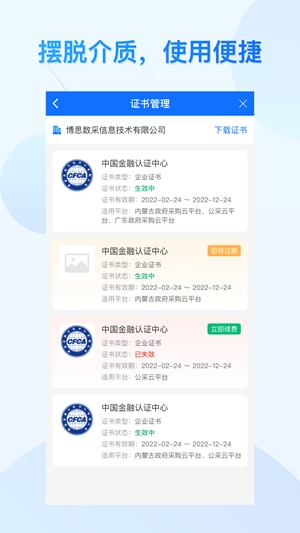 云采通app最新官方版