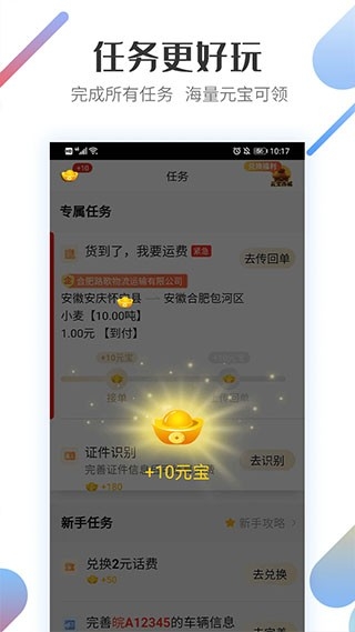 路歌好运宝货运平台2025官方版