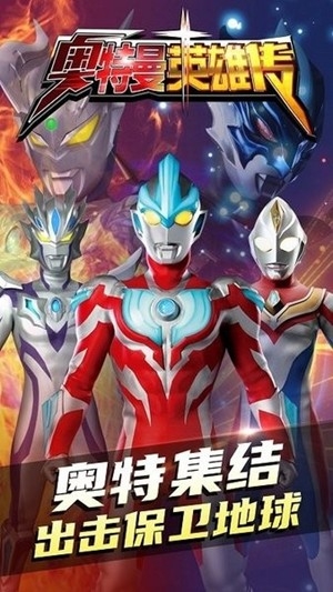 奥特曼英雄传最新2024版