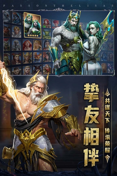 传承利萨斯英雄手游最新版