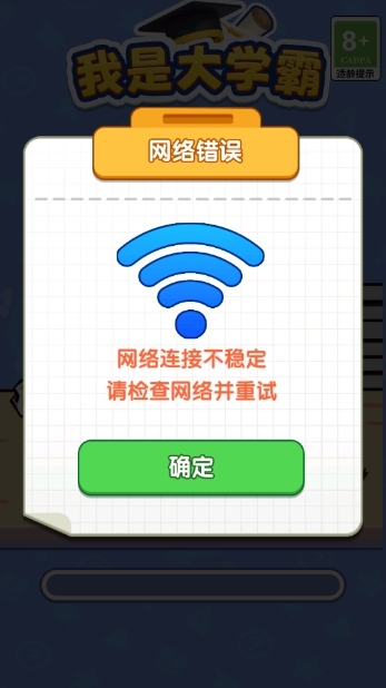 我是大学霸游戏官方正版