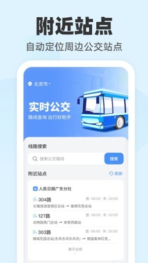 公交随查最新手机版