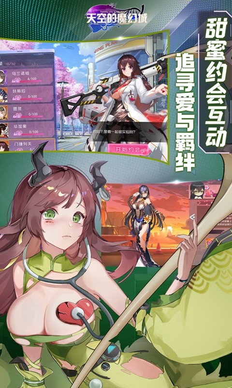 天空的魔幻城手游