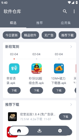 软件仓库2025最新安卓版
