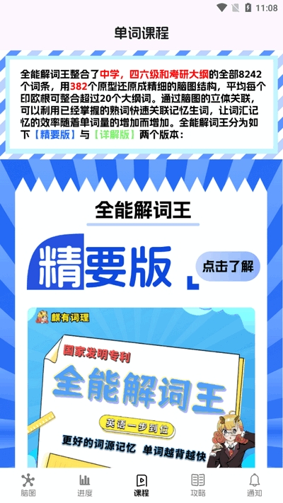 麒麟单词APP官方版