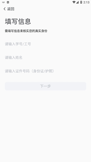 智慧工大app官方最新版