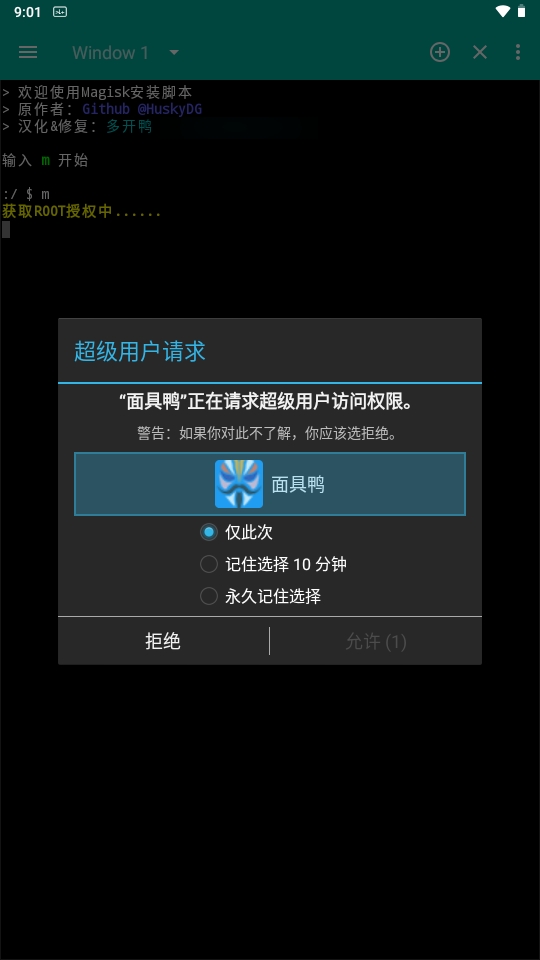 面具鸭root文件汉化最新版