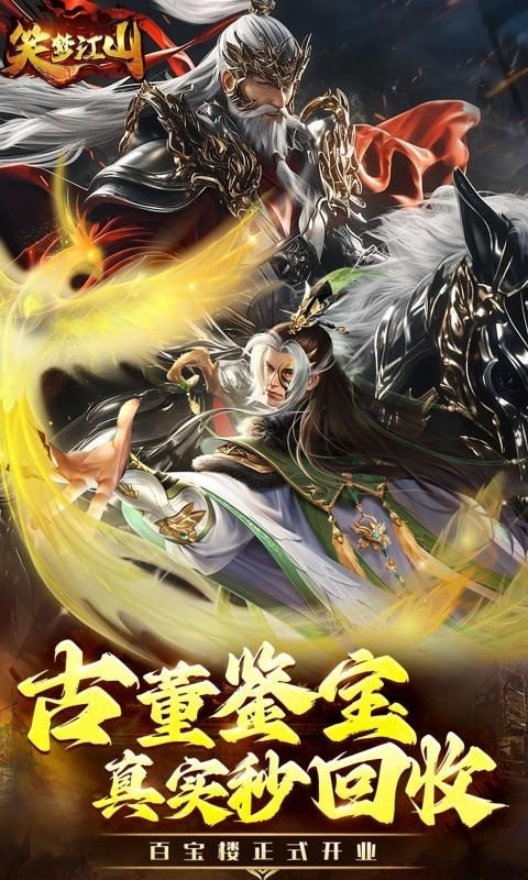 笑梦江山手游官方正版