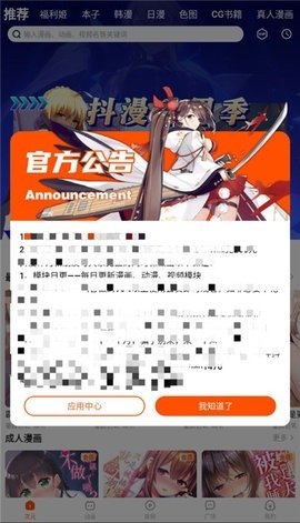 抖漫官方免费最新版
