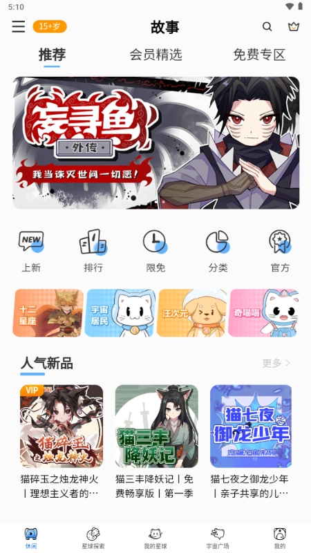 星次元app安卓官方版