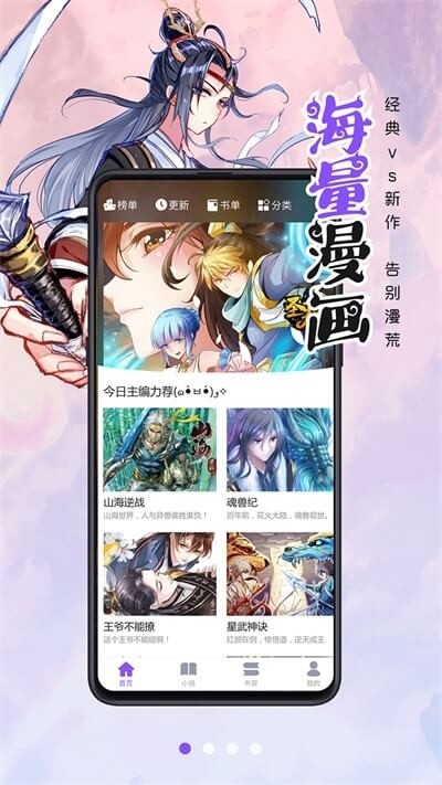 漫画人极速版软件官方app