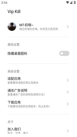 VipKill模块最新官方版
