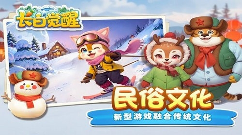 长白觉醒游戏官方手机版
