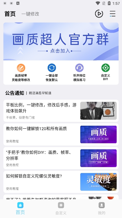 画质超人官方2025最新版