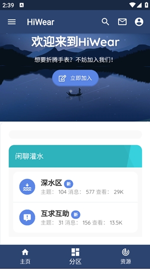 HiWear最新官方版