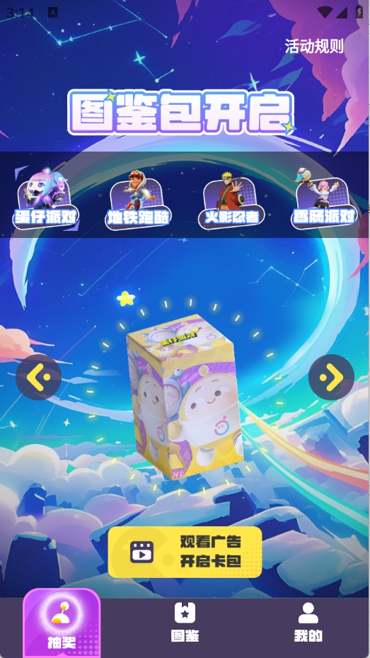 王者换肤app官方版