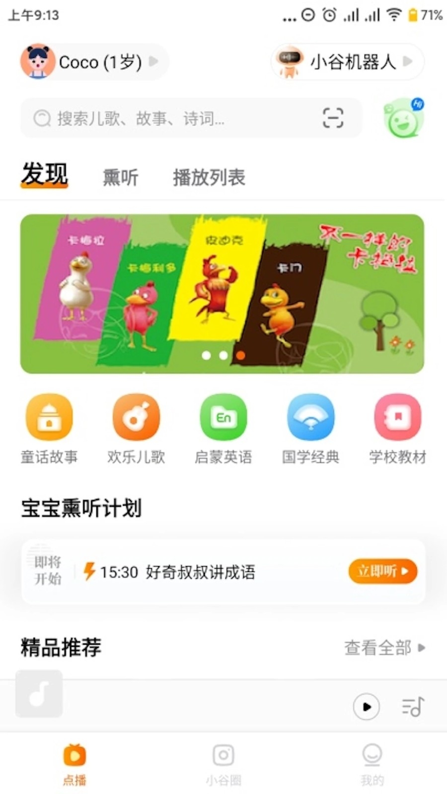 小谷APP最新官方安卓版