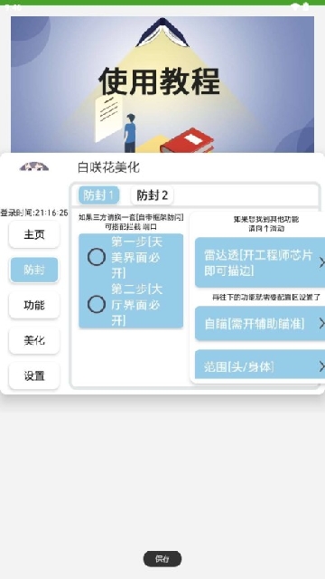 白咲花美化包cod最新版
