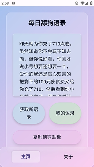 SweetDog舔狗文案生成器APP