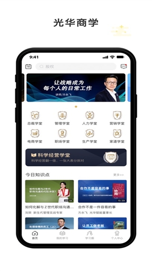 光华商学app手机版