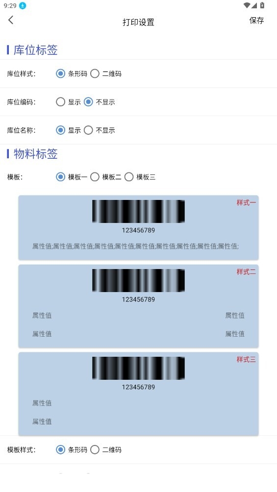 仓库系统Qs软件安卓最新版