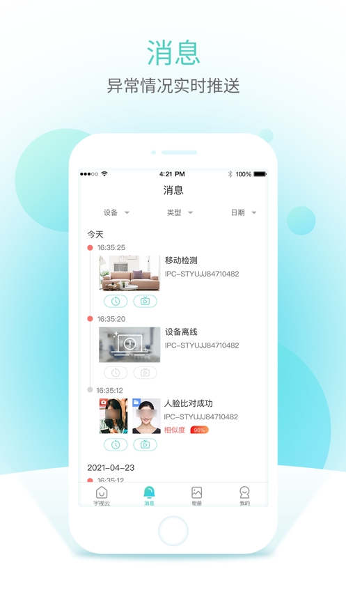 宇视云监控手机版app