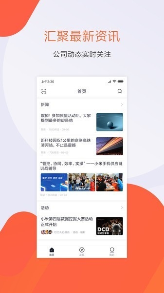 小米人APP官方版