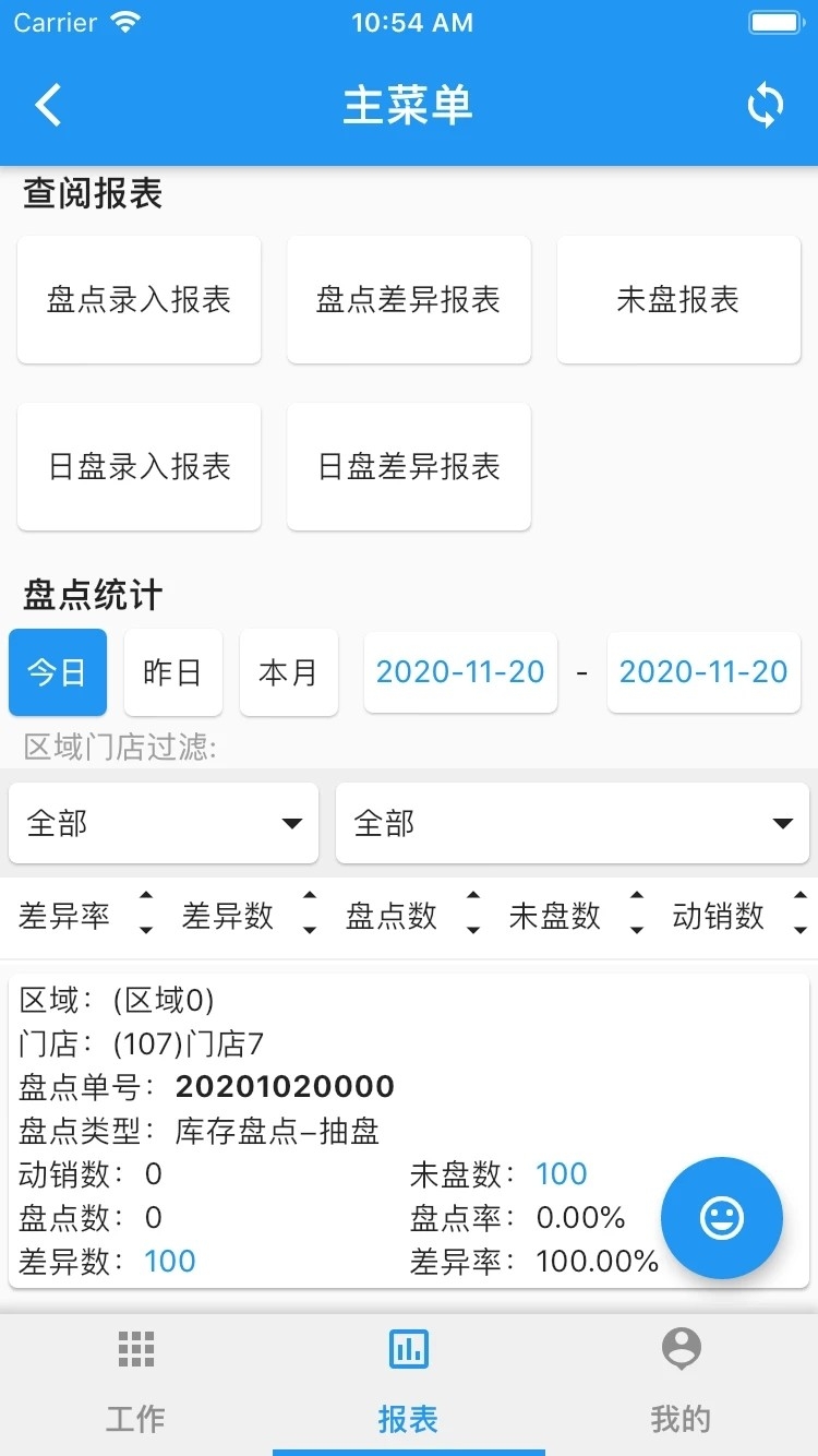 店掌柜V2app官方最新版
