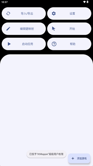 XtMapper键盘映射最新版