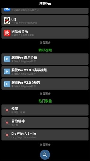 腕管Pro最新官方版