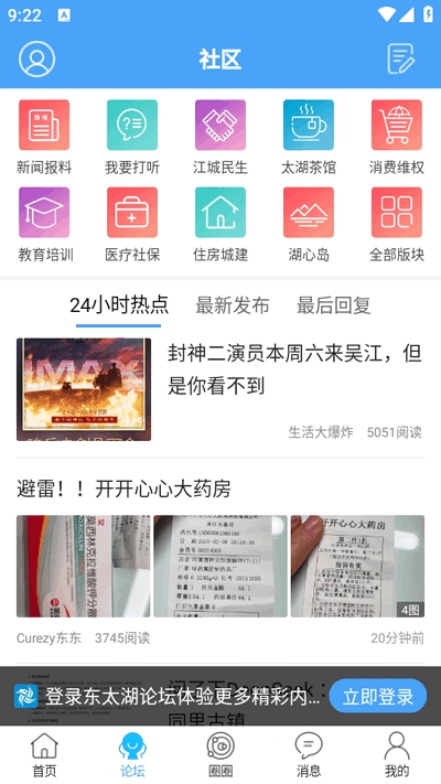 东太湖论坛APP手机安卓版