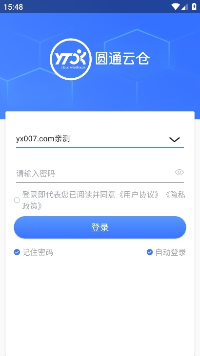 圆通云仓app官方最新版