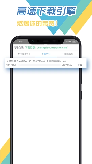 飞鸟下载器最新2024版