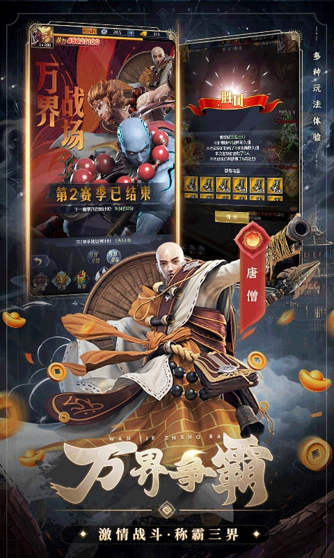西游七十二变最新版