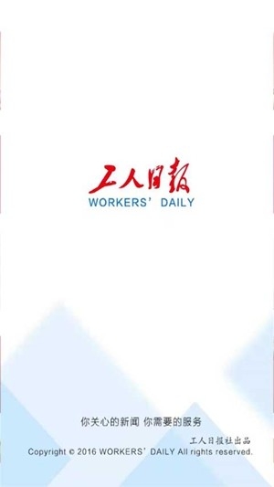 工人日报安卓最新版