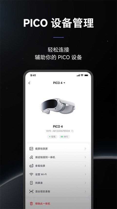 PICO应用商店安卓版